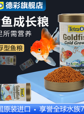 德彩鱼食金鱼锦鲤鱼饲料观赏鱼增肥增色家用小颗粒上浮不浑水鱼粮
