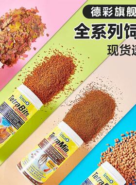 德彩全系列鱼粮七彩神仙鱼金鱼专用饲料龙鱼饲料三湖慈鲷发色龟粮