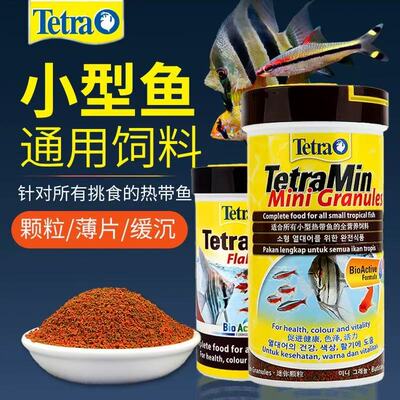 原装进口德彩热带小型鱼颗粒鱼粮