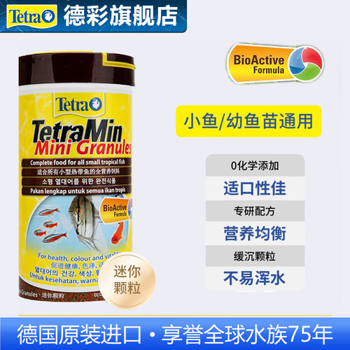德彩高蛋白小型鱼通用饲料
