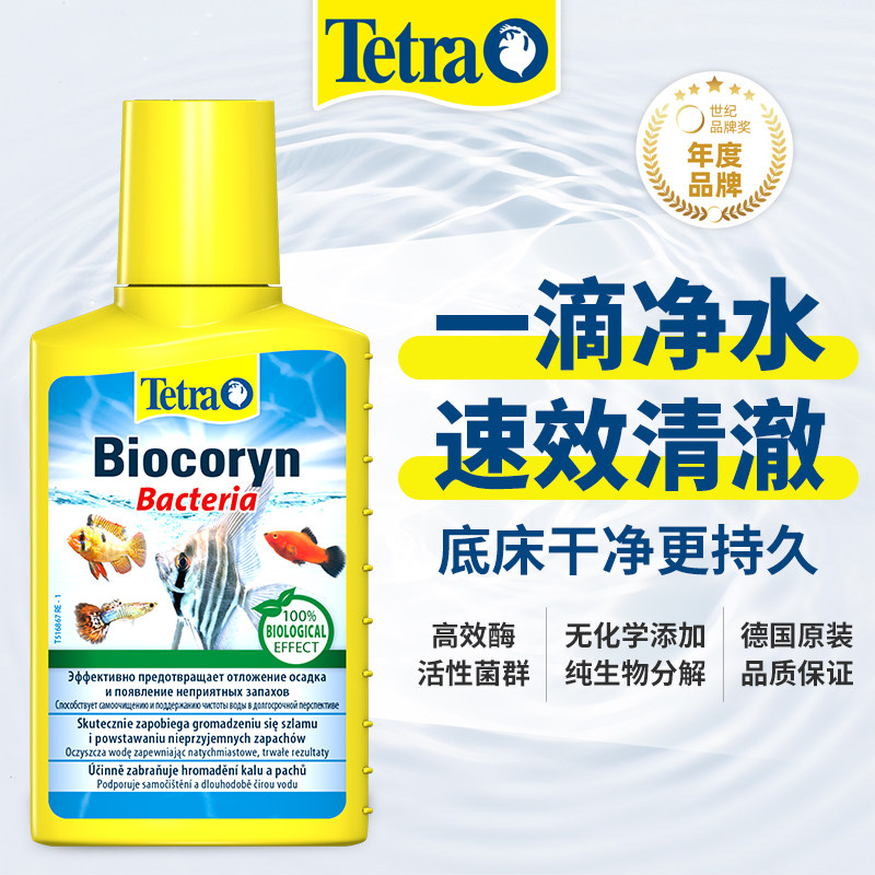 德彩鱼缸净水剂一滴清水质净化剂清澈澄清剂专用活性菌群净水王