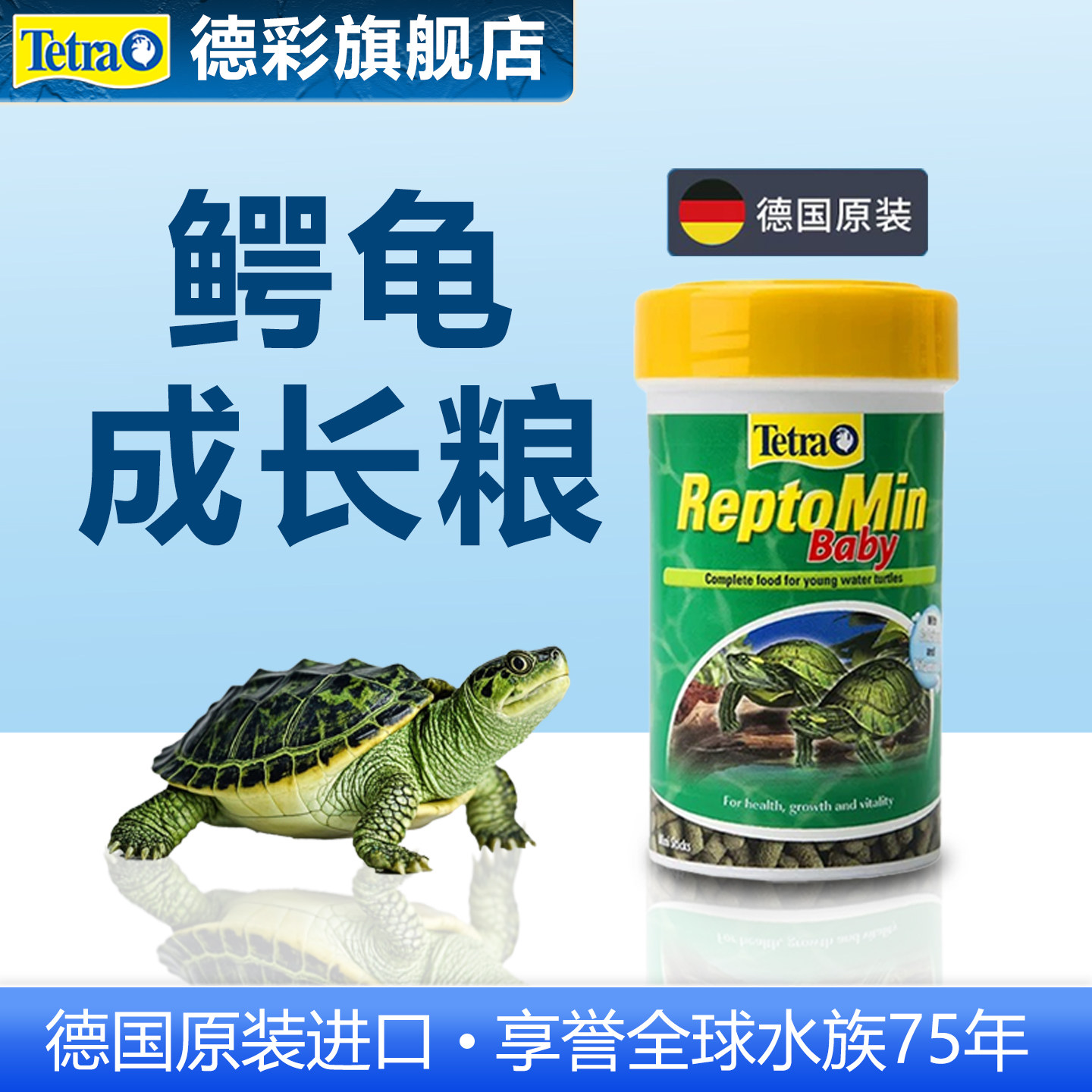德彩龟粮小乌龟饲料草龟巴西龟鳄龟黄缘龟金钱龟幼龟通用颗粒食物