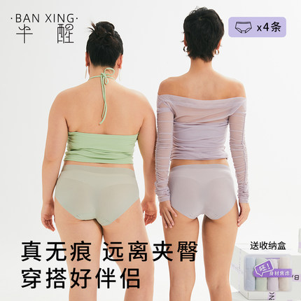 半醒大码无痕内裤轻薄裸感透气7A抗菌桑蚕丝底裆高弹中腰女三角裤