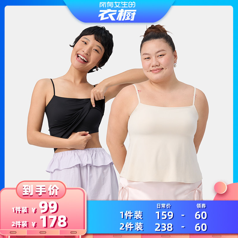 【所有女生的衣橱直播间】半醒大码细吊带美背显瘦遮肉带胸垫背心