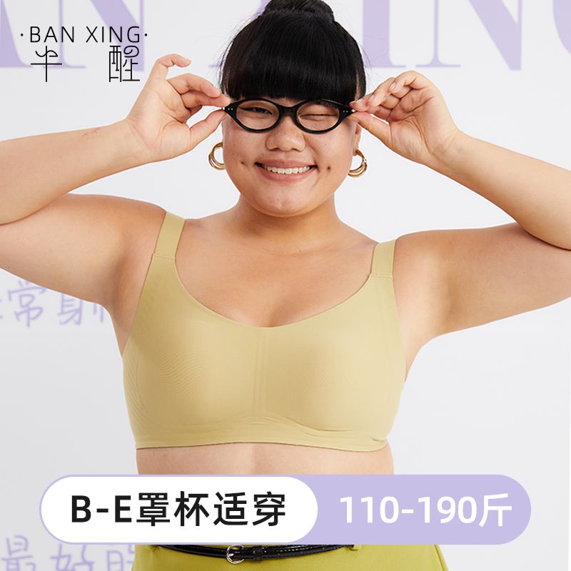 半醒女士文胸全罩杯大码无痕内衣