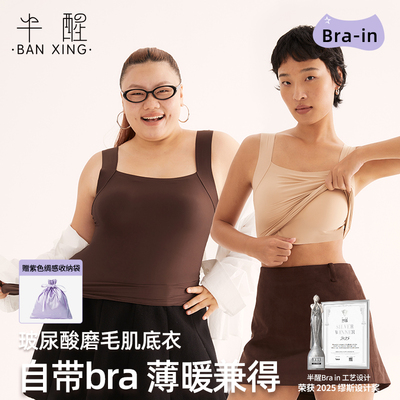 半醒玻尿酸带胸垫宽肩带保暖背心