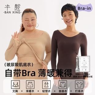 半醒大码 带胸垫秋衣打底衣显瘦玻尿酸无痕带杯肌底衣 保暖内衣薄款