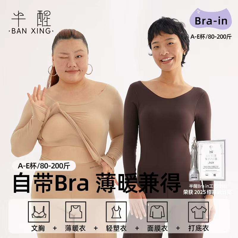 半醒带胸垫保暖内衣打底免穿胸罩