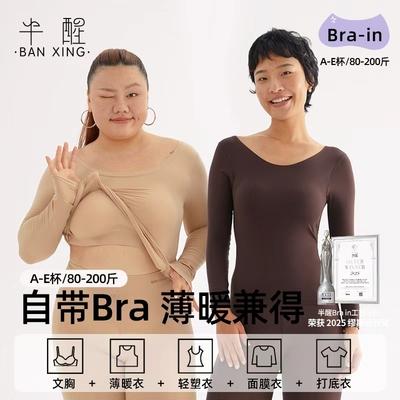 半醒大码自带胸垫保暖内衣打底衣