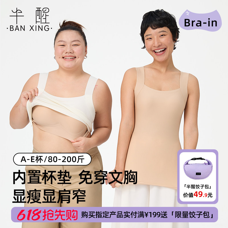 半醒大码凉感带胸垫宽肩带外穿背心大胸显小免穿文胸宽松下摆内衣
