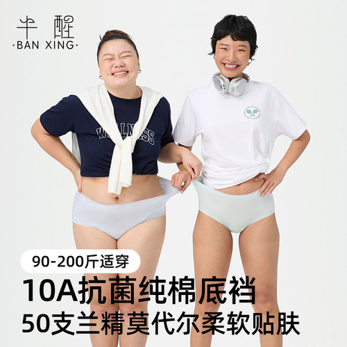 半醒大码莫代尔纯棉内裤女三角裤