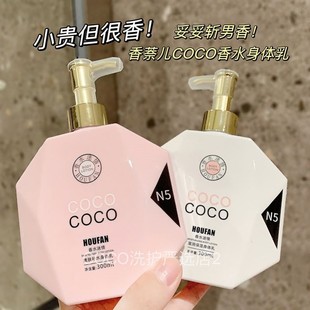 保湿 去鸡皮女 COCO香水型身体乳保湿 滋润持久留香止痒润肤乳露夏季