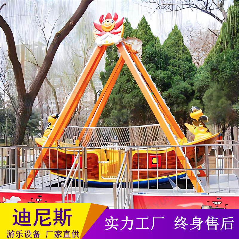 新款你海盗船小迷型游乐设备 商场广场游儿童小海海盗船设盗船艺