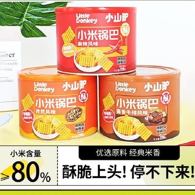 小山驴小米锅巴怀旧手工休闲零食