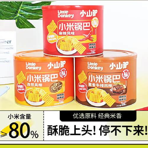 小山驴小米锅巴怀旧手工休闲零食