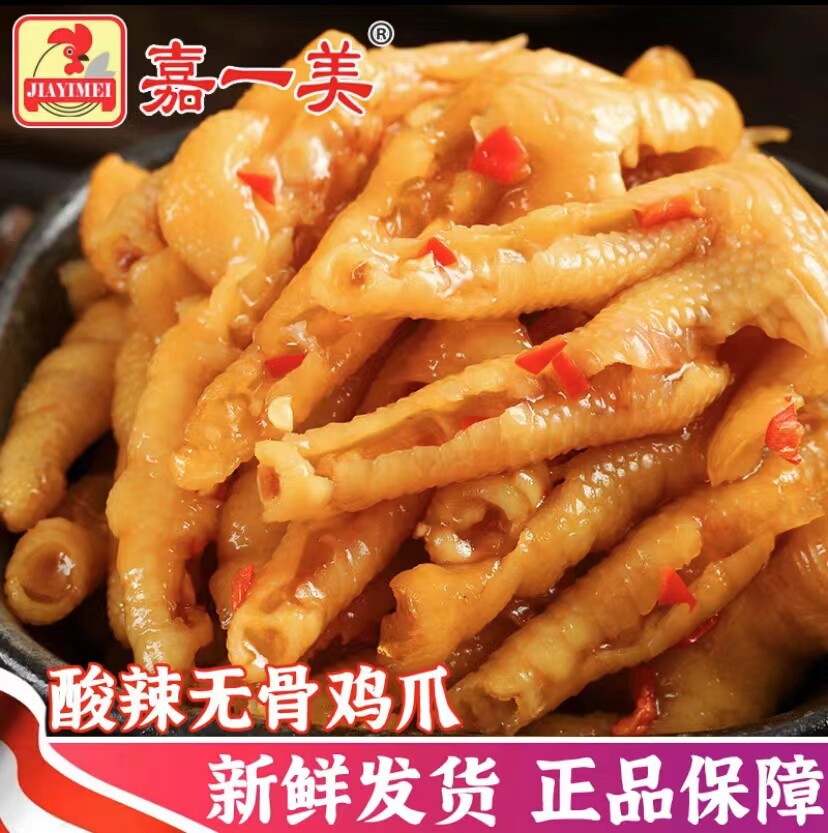 嘉一美酸辣柠檬无骨鸡爪【新日期】500g*2罐网红零食小吃脱骨凤爪