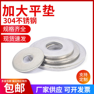 加大加宽垫片 304不锈钢大平垫 华司介子垫圈M3M4M5M6M8M10M12M16