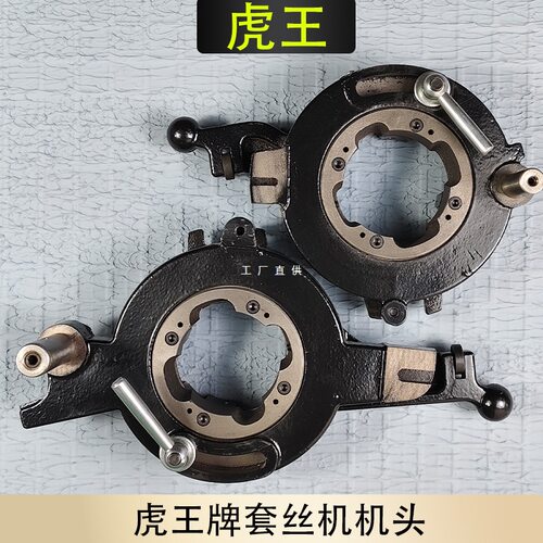 虎王牌电动套丝机配件板牙头2寸3寸4寸套丝机机头牙盘sq50b1牙板