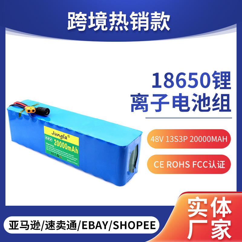 48v锂电池13S3P 20000mah 18650锂离子电池组电动滑板车带BMS