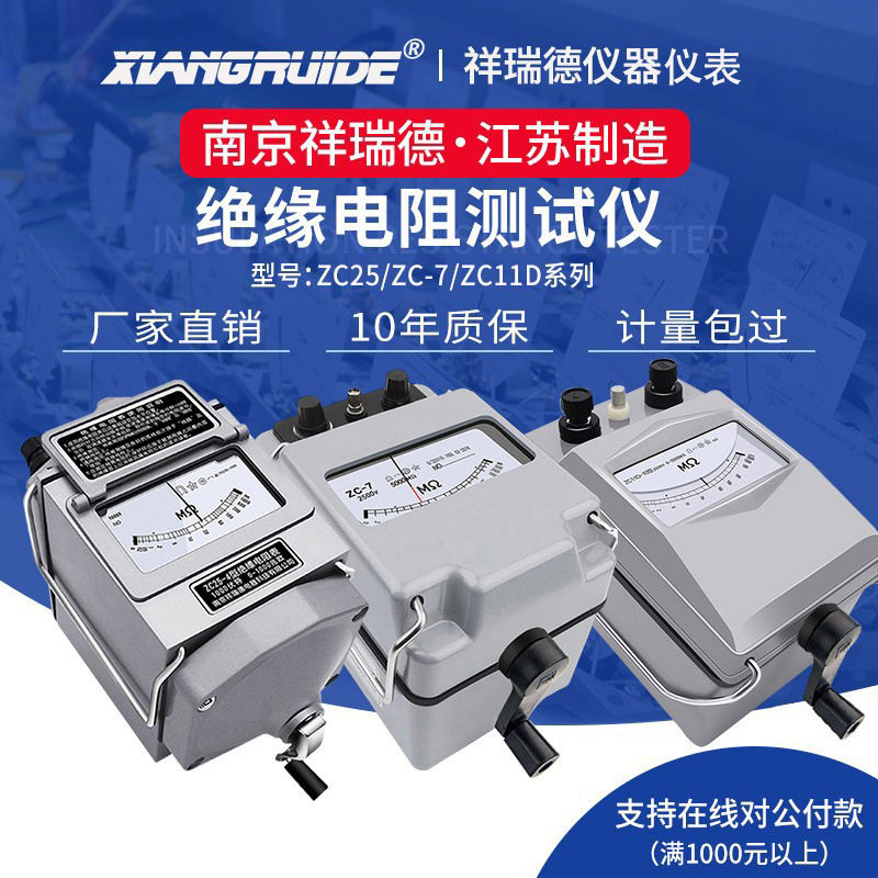 祥瑞德zc25-3-4-7电工摇表500v兆欧表1000手摇2500绝缘电阻测试仪图片