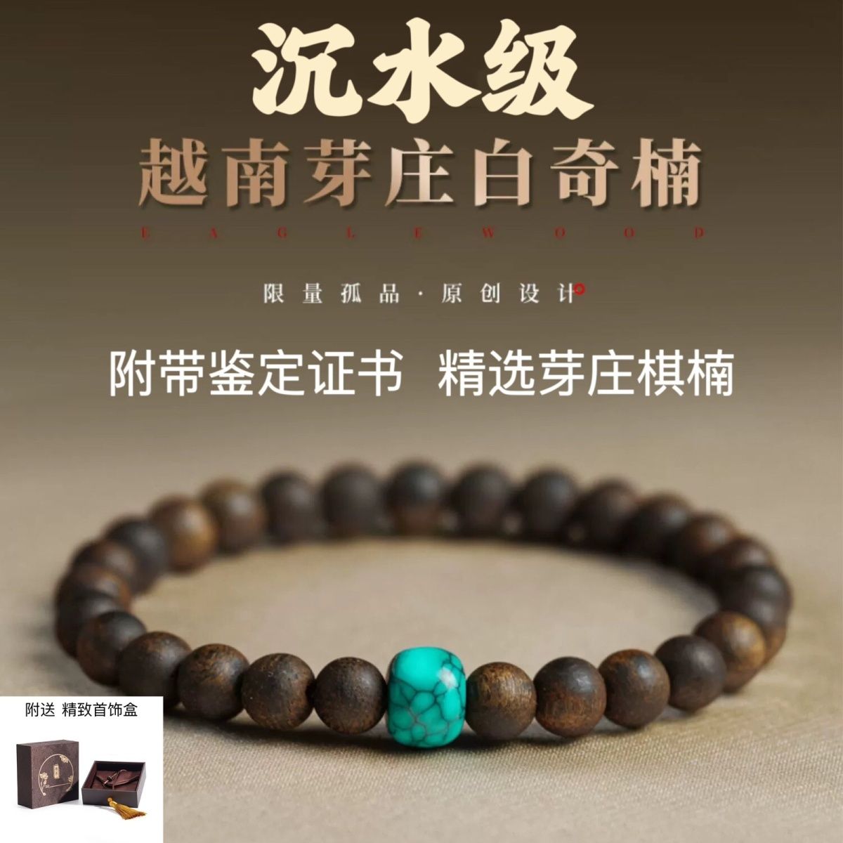 保真奇楠沉香手串男女绿松石手链