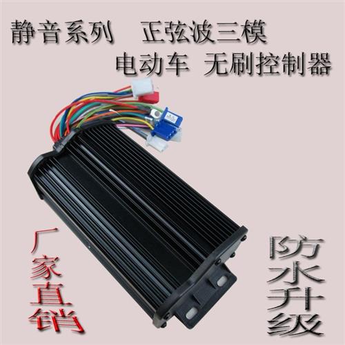 新款电动二轮车控制器48v电摩60V72V1000W三模智能正弦波矢量静音