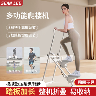 SEAN LEE多功能爬楼机家用运动健身器材原地踏步机登山跑步器械