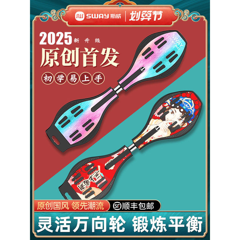 斯威活力板二轮摇摆滑板车儿童初学8岁以上青少年游龙两蛇板扭扭