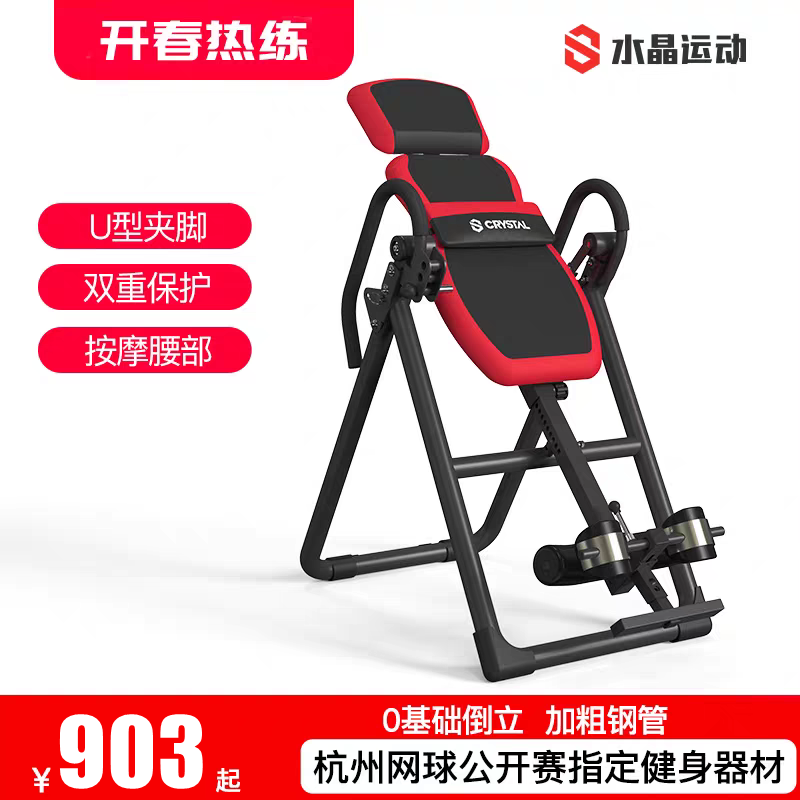 水晶运动倒立机家用多功能倒立神器瑜伽辅助健身材拉伸一体机IT8