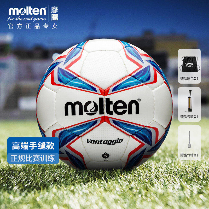 molten摩腾足球手缝专业比赛训练