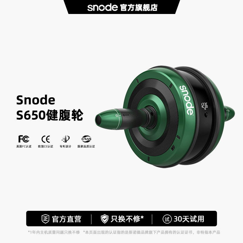 斯诺德智能健腹轮家用男