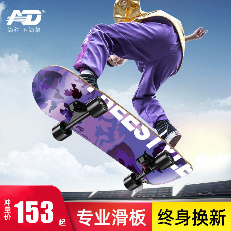 四轮滑板初学者6男童10成人12儿童大童玩具8岁以上双翘专业滑板车