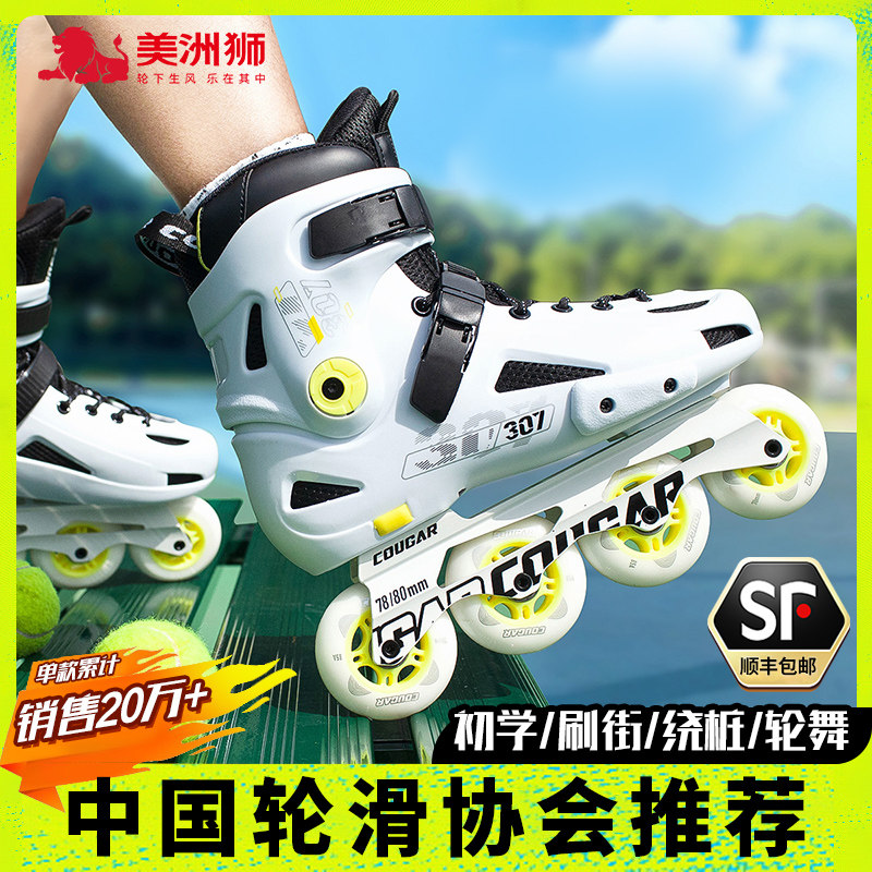 美洲狮专业轮滑鞋成人溜冰鞋男孩直排轮旱冰鞋单排女滑冰鞋大学生