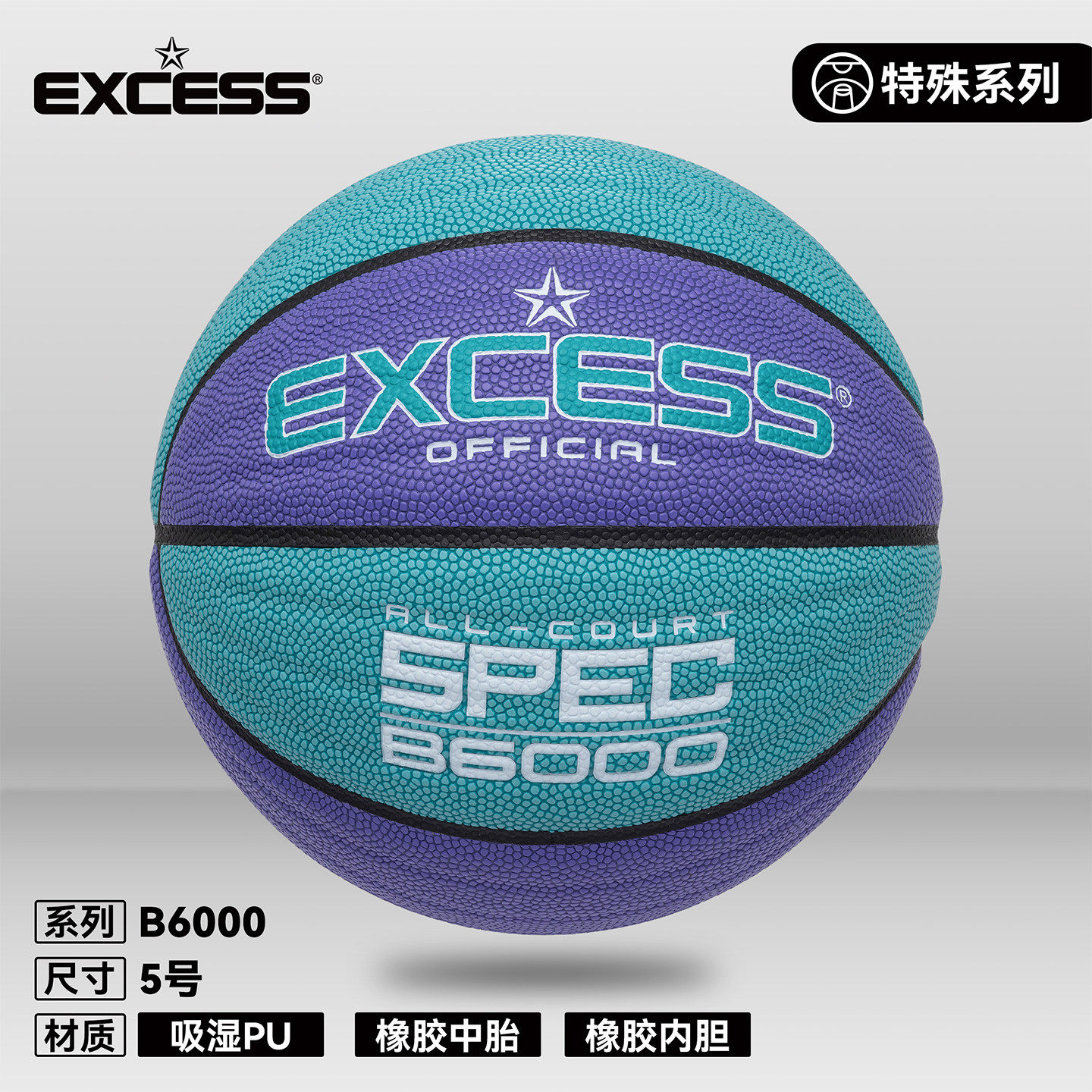 EXCESS爱可赛儿童篮球小学生专用