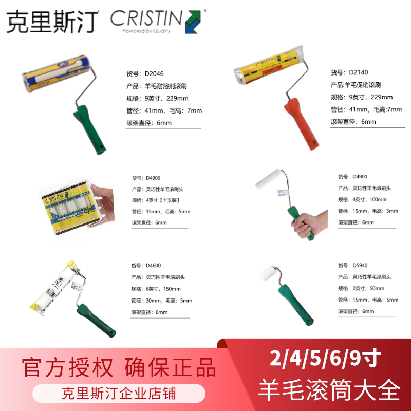 克里斯汀羊毛滚筒刷D2046耐溶剂249寸风电油漆涂料细毛小拇指修补图片