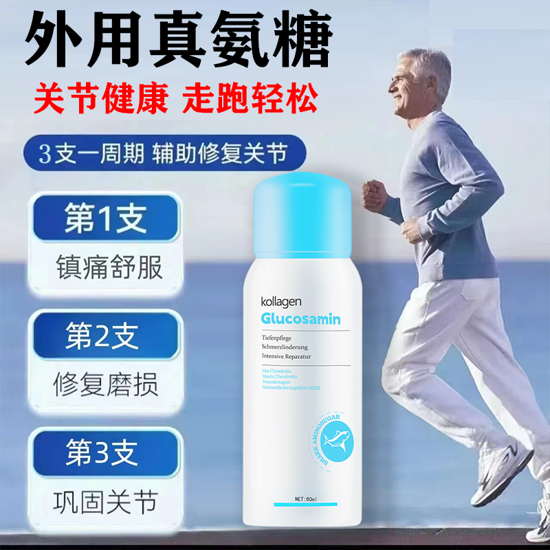 德国氨糖软骨素喷雾运动护关节膝盖颈椎安糖舒缓喷剂官方正品