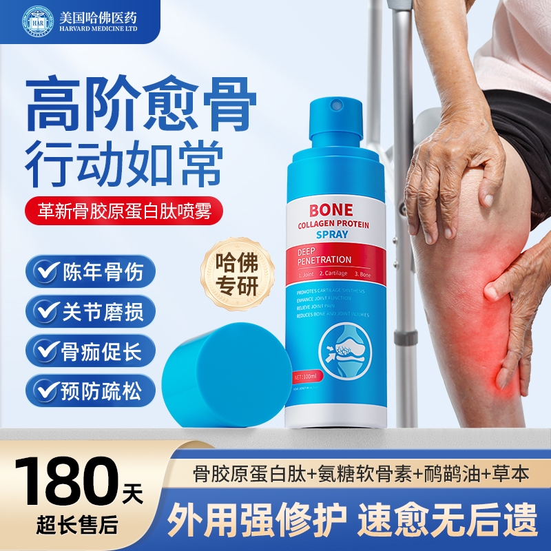 美国哈佛骨胶原蛋白肽喷剂氨糖软骨素骨折骨裂营养补骨愈术后喷雾