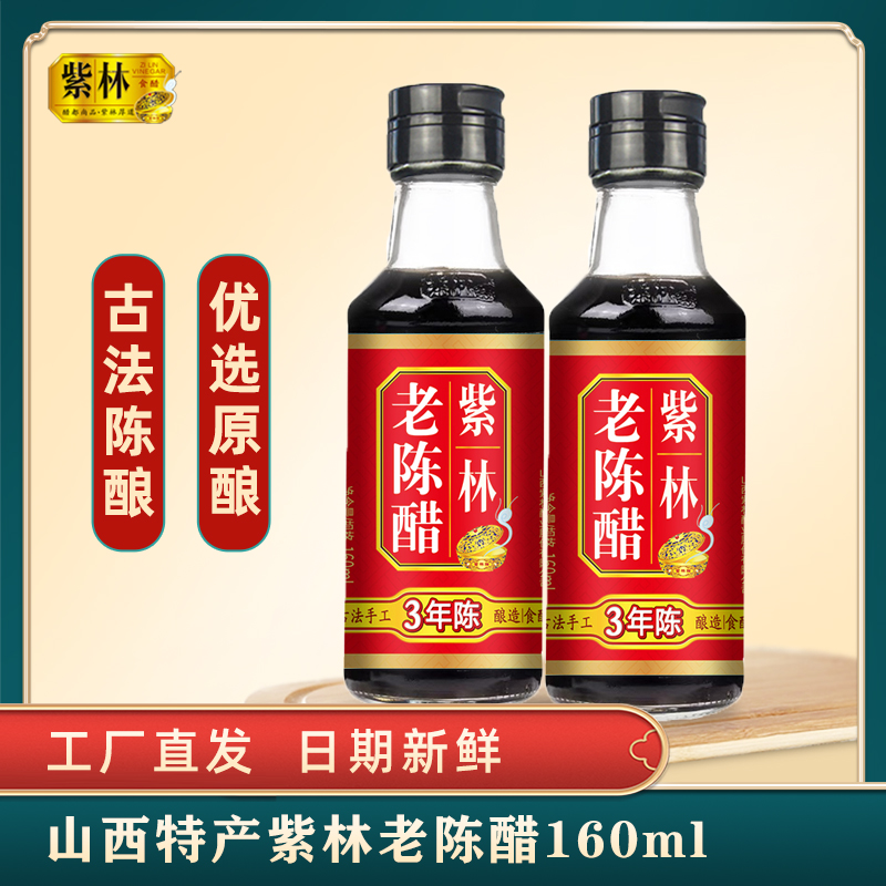 山西紫林食品老陈醋粮食酿造