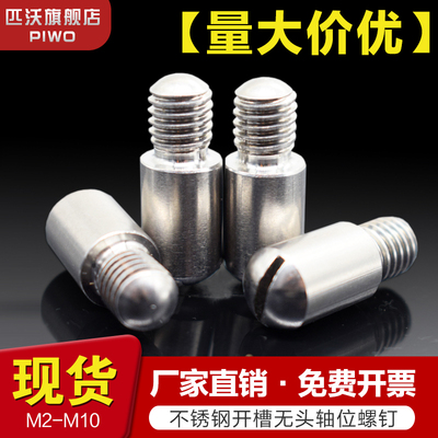 一字轴位台阶无头螺钉