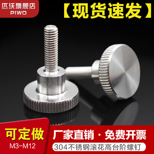 DIN464不锈钢高头滚花螺丝大头手拧螺钉手扭螺栓M3M4M5M6M8M10