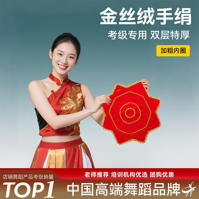 金丝绒东北秧歌二人转手绢