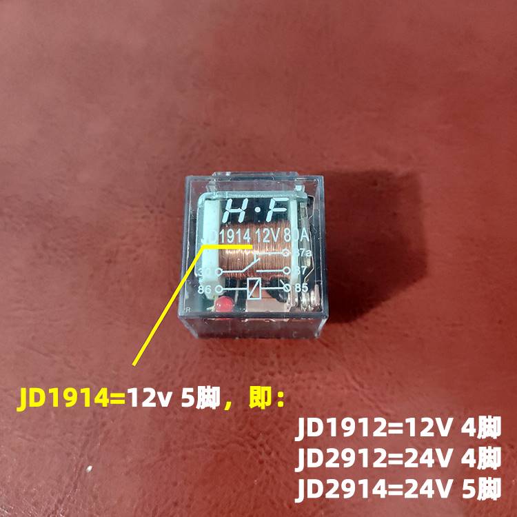 新款12V24V汽车80A防水继电器4脚爪5插大电流JD1912 2914喇叭大灯 电子元器件市场 继电器 原图主图