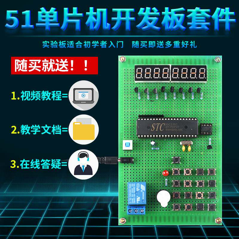 基于51单片机八位数码管密码锁设计开发学习板实训DIY电子套件属于什么档次？
