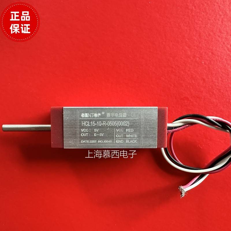 2023HCL15-10-R-0505直线位移数字电位器非接触式可替S8FLP10A