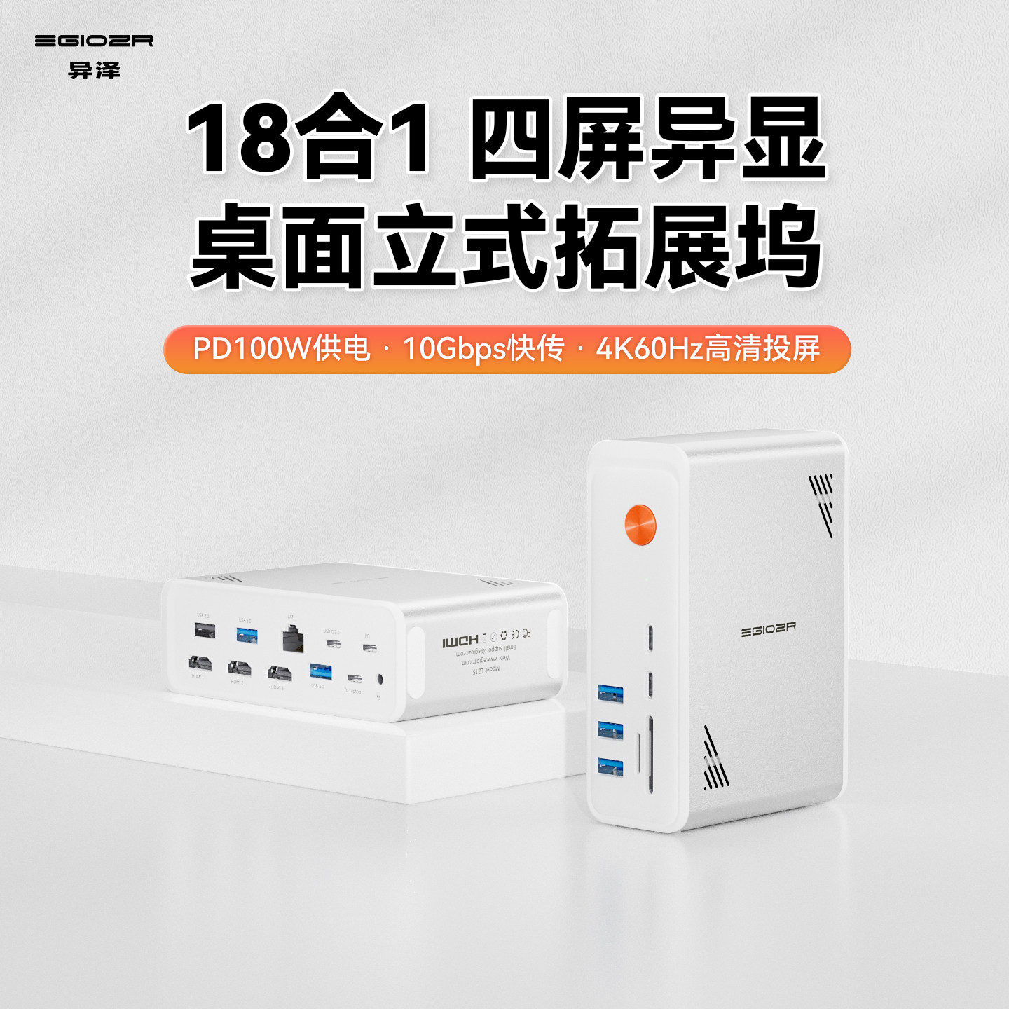 18合1多视频立式桌面拓展坞EZ15