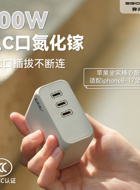 异泽100W氮化镓充电器GaN充电头3三C口PD快充双typec多C口全C适用三星苹果17pro小米pps手机Mac笔记本电脑air