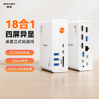 18合1多视频立式桌面拓展坞EZ15