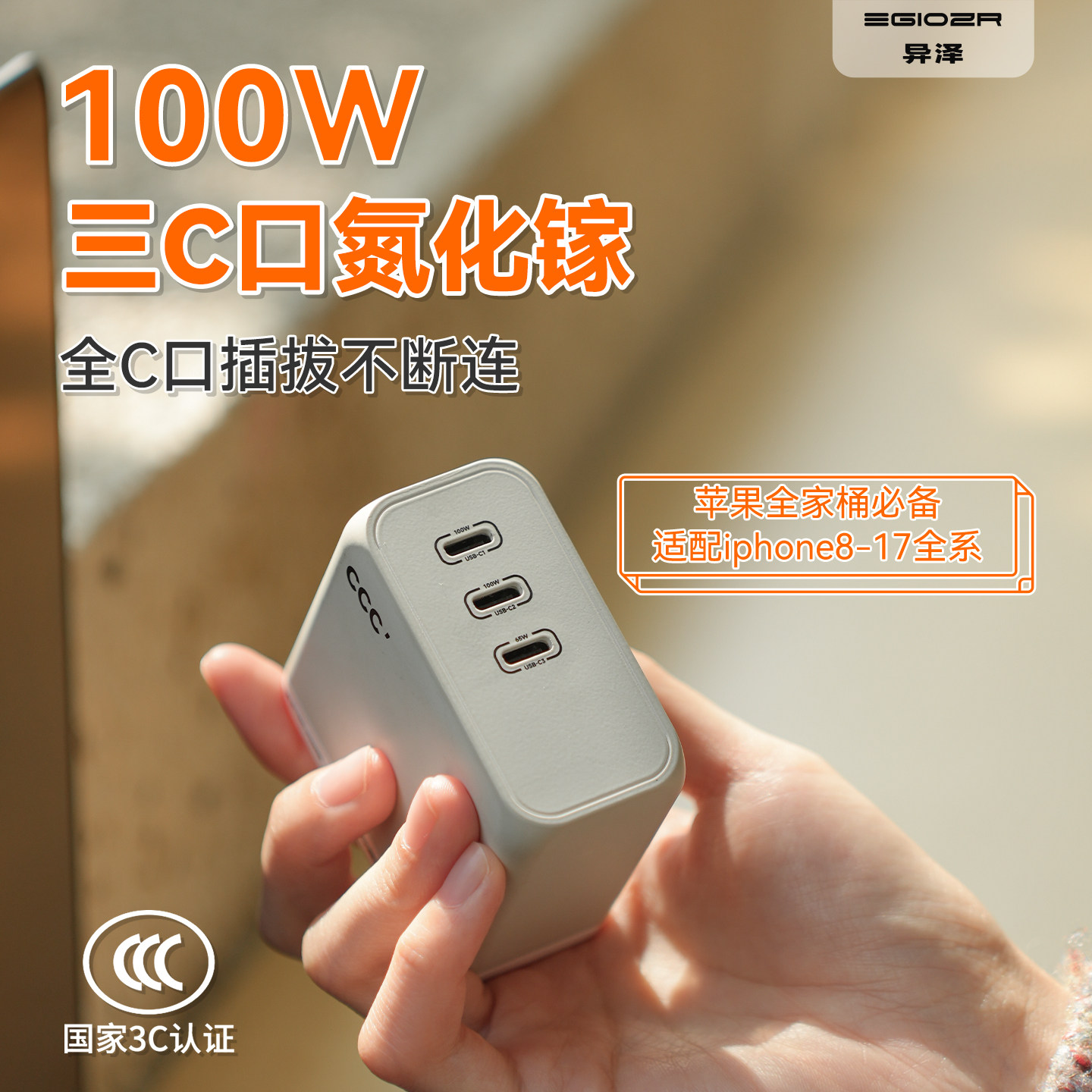 异泽100W氮化镓充电器GaN快充头PD3三C口多typec口三星苹果iphone18promax小米pps手机Mac笔记本电脑折叠插脚