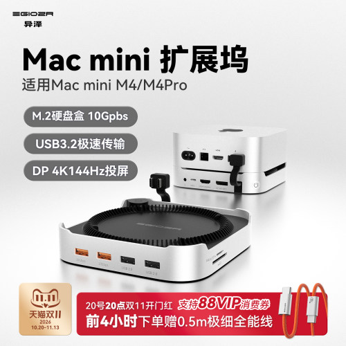 macmini拓展坞m4扩容硬盘