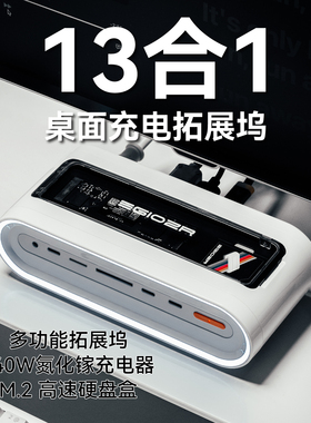 异泽13合1桌面拓展坞140W氮化镓充电器USB3雷电4多口立式typec扩展坞hub苹果笔记本Mac电脑m.2硬盘盒台式桌搭